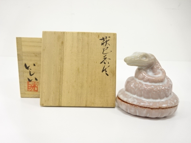 作家物　萩焼　巳香合